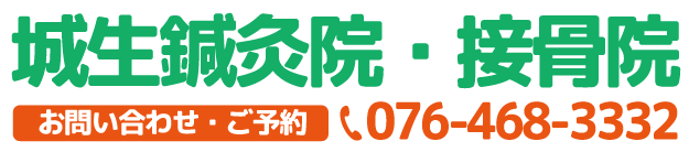 お問い合わせ・ご予約076-468-3332